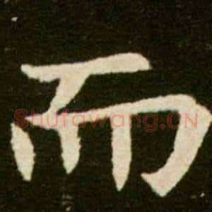 而