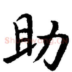 助