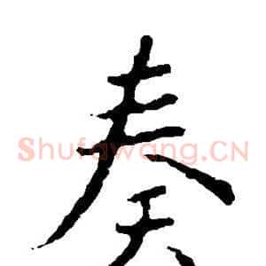 奏