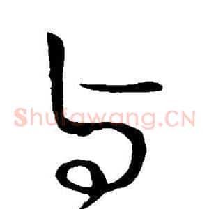 与