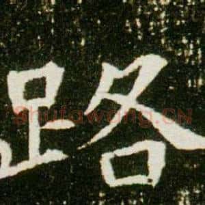 路