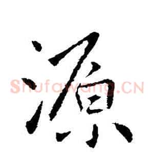 源