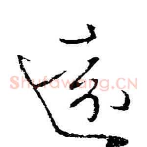 远