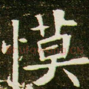 慔