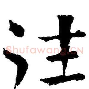 往