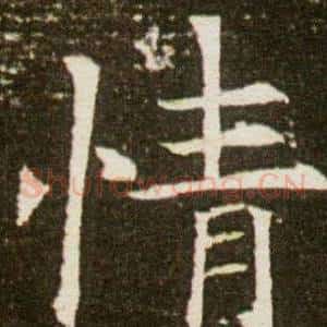 情