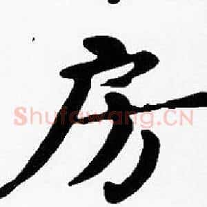 房