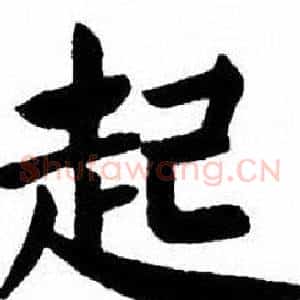 起
