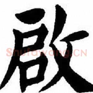 啟