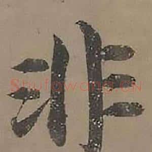 非