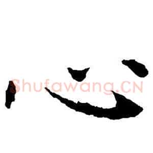 心