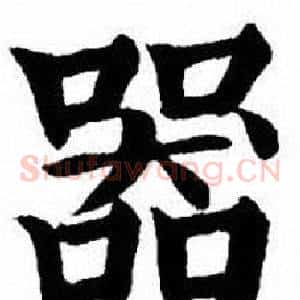 器