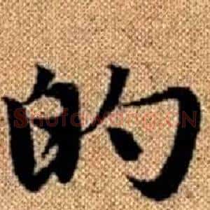 的