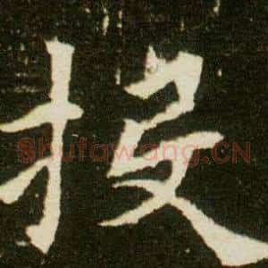 投