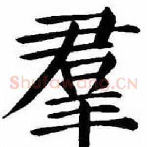 羣