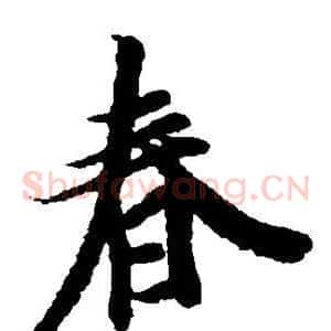 春