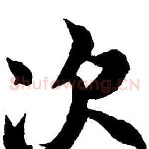 次