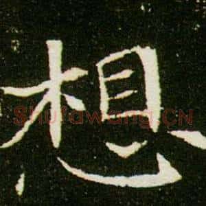 想