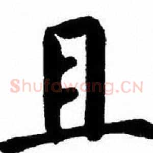 且