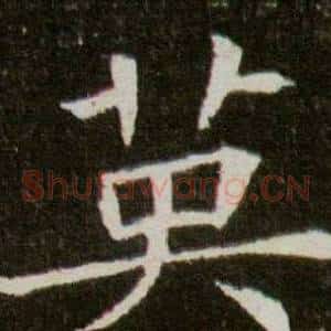英