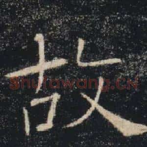 故