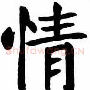 情