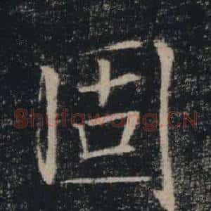 固
