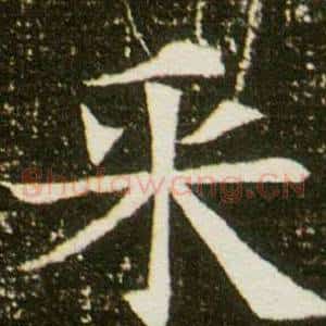 采