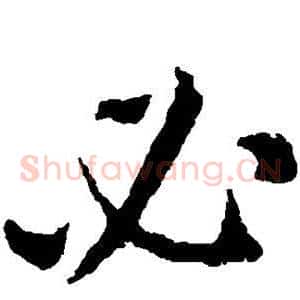 必