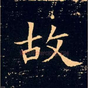 故
