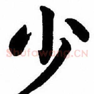 少