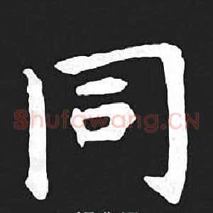 同