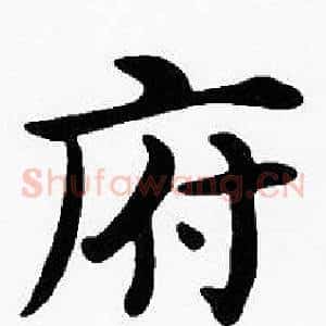 府