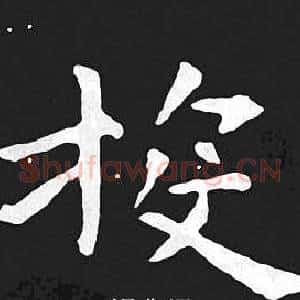 投