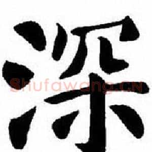深