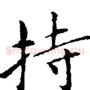 持