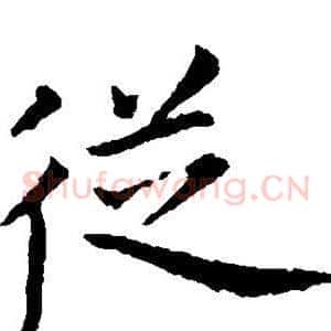 从