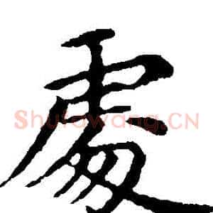 處