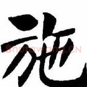 施