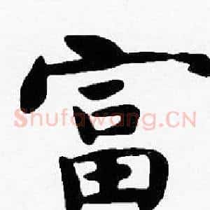 富