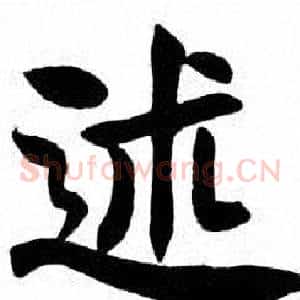 述