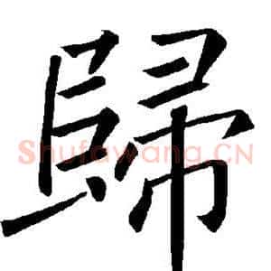 归
