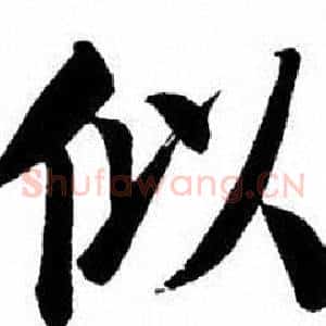似
