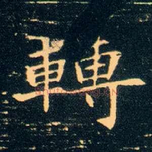 转