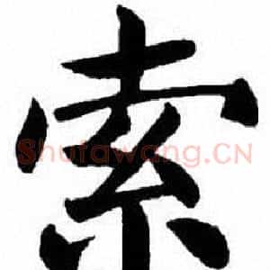 索