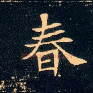 春