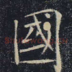 國