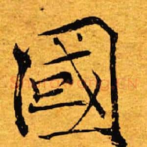 国