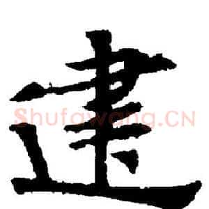 建