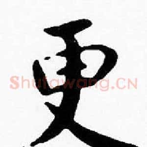 更